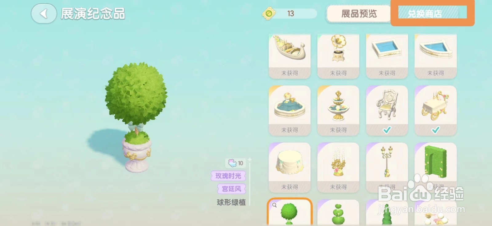 心动小镇心形绿植怎么获得