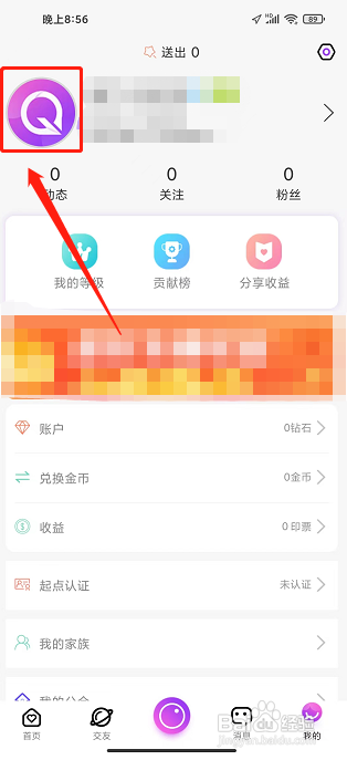 起点直播APP怎么修改个性签名