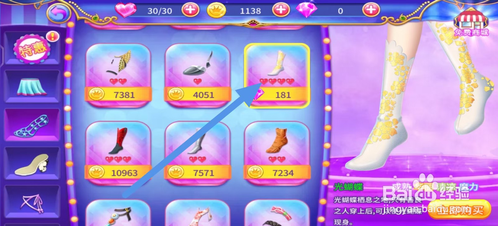 叶罗丽公主水晶鞋怎么立即购买【光蝴蝶】