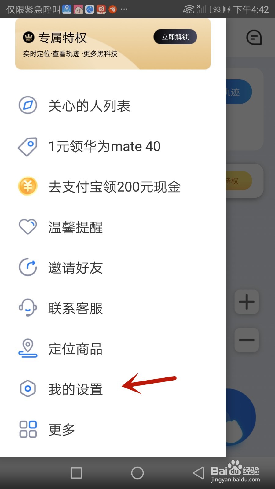 怎么注销行迹守护账户