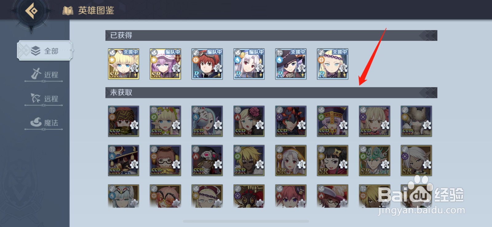 神角技巧英雄图鉴