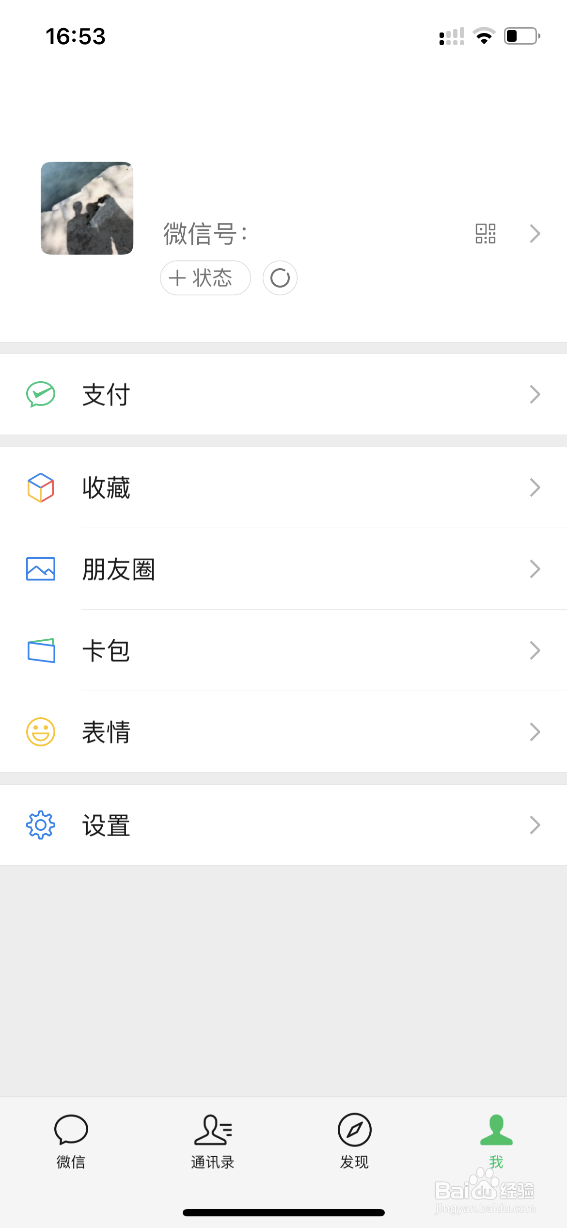 微信如何添加电子证件
