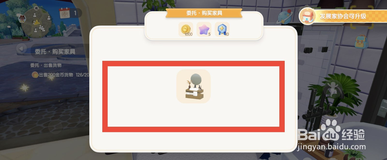 心动小镇购买棕色简约洗手台的方法