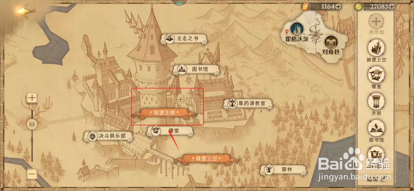 哈利波特拼图寻宝-变形课教室的画像怎么完成