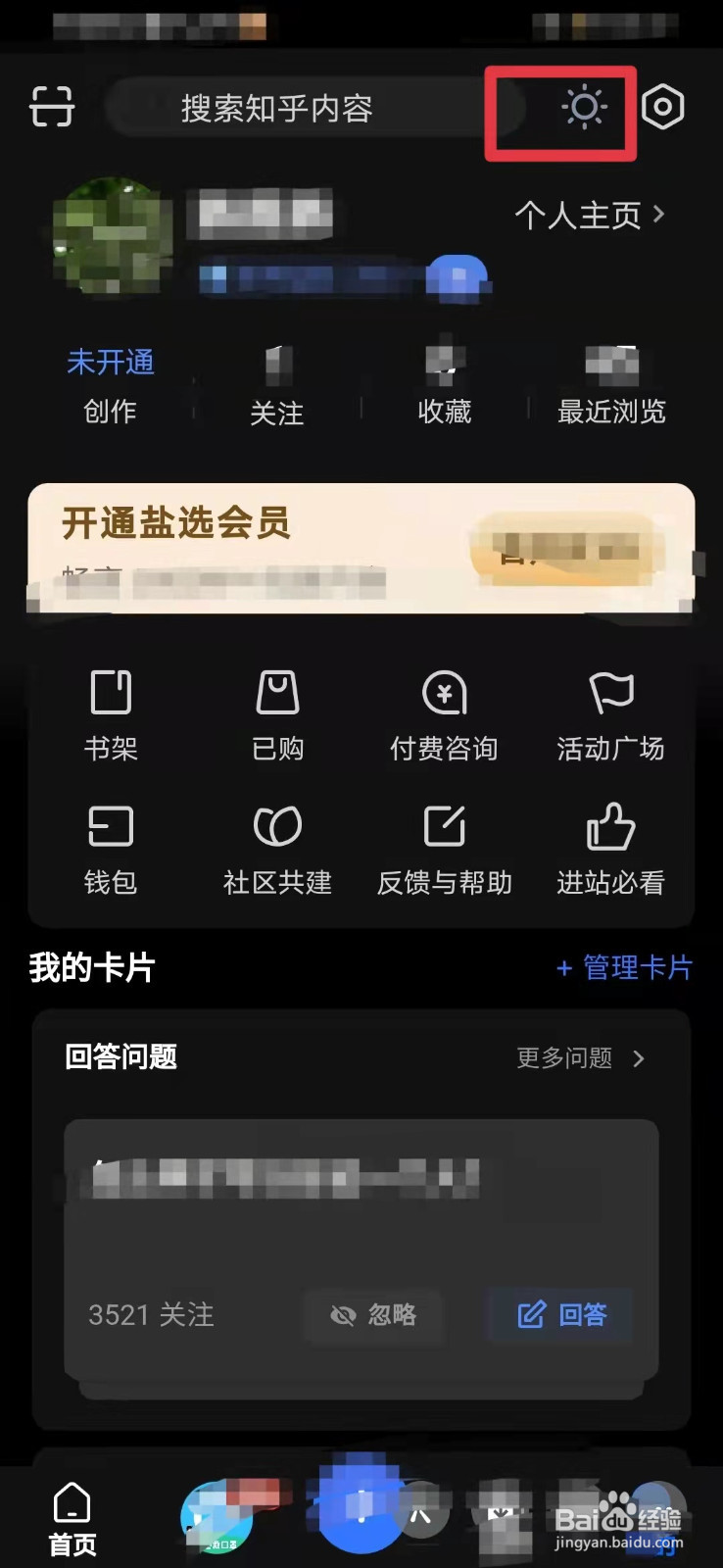 知乎如何设置夜间模式