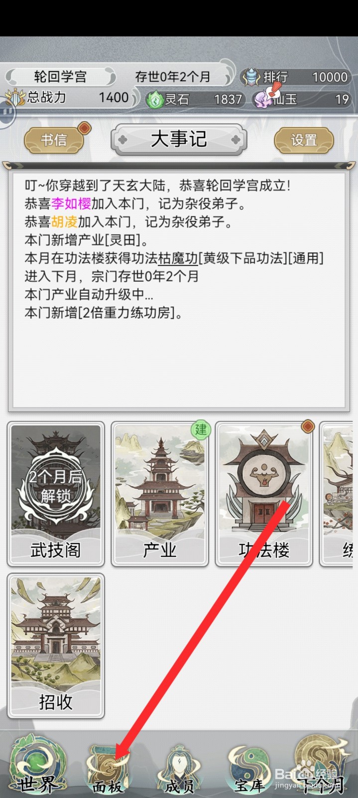 不一样的修仙宗门2如何修改面板名称