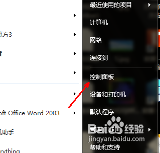 Win7如何开启四声道