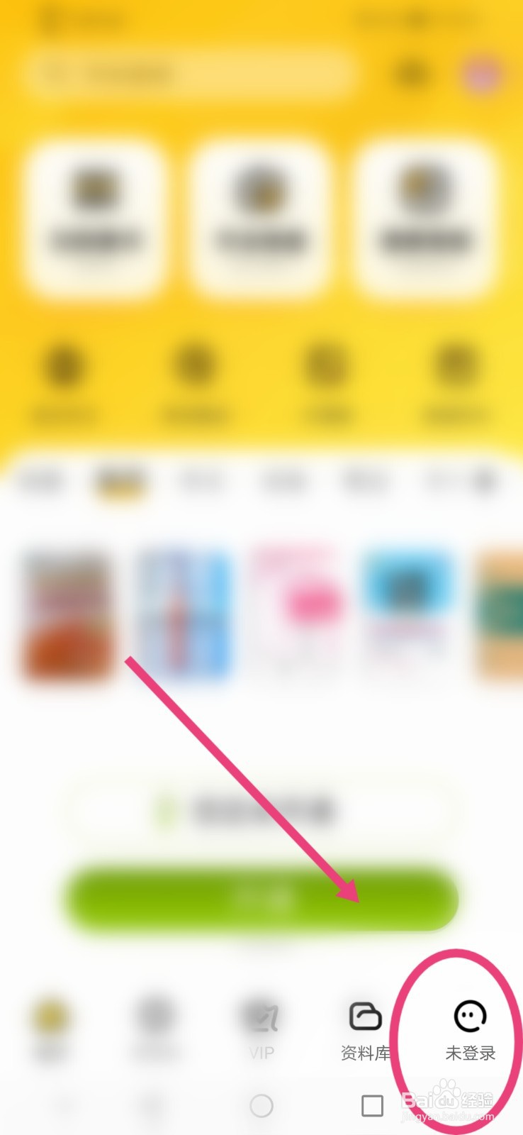 快对APP怎么进行模式切换