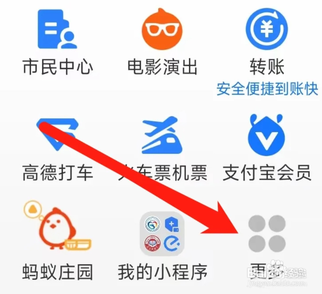 支付宝进入阿里健康