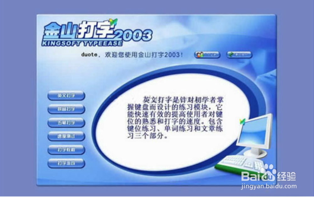 如何下载金山打字2003