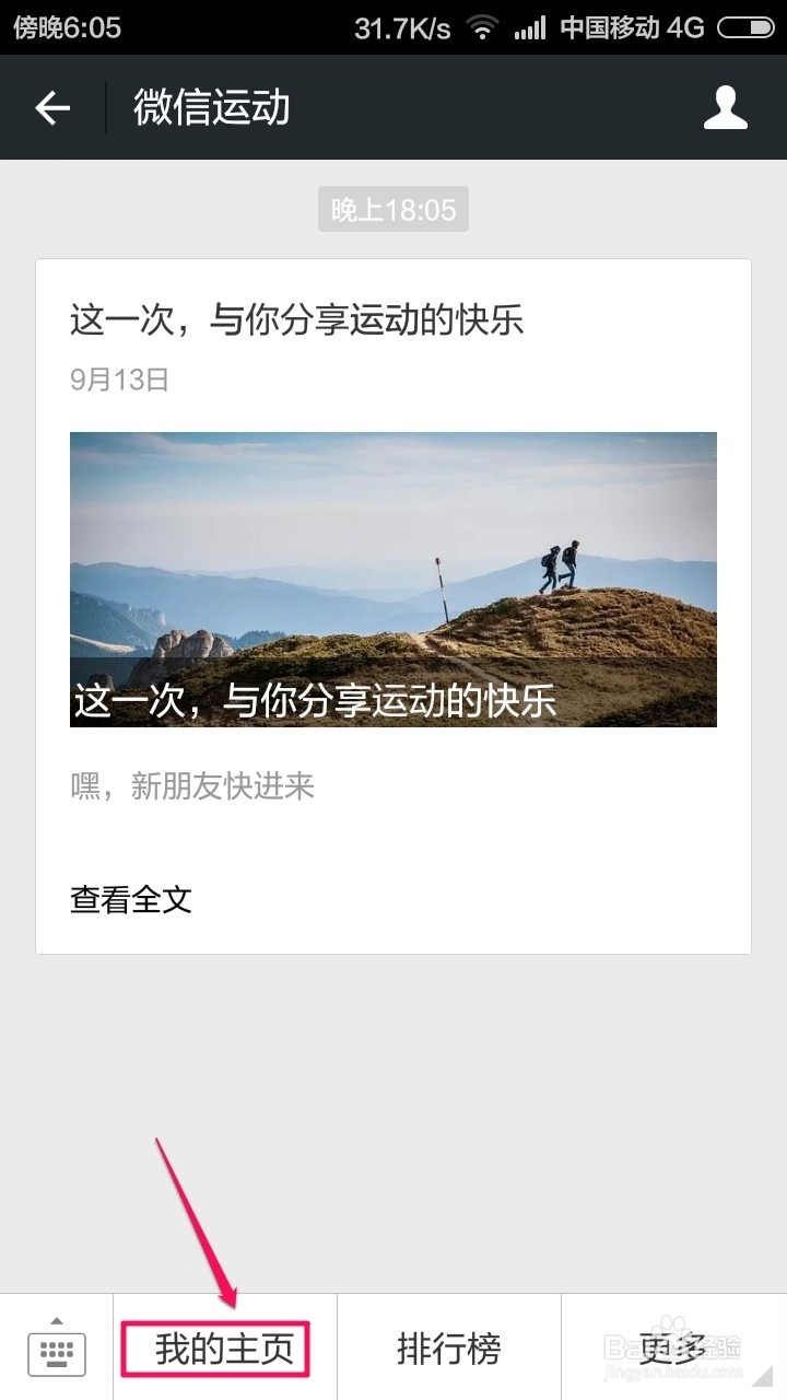 微信运动在哪,微信运动怎么使用