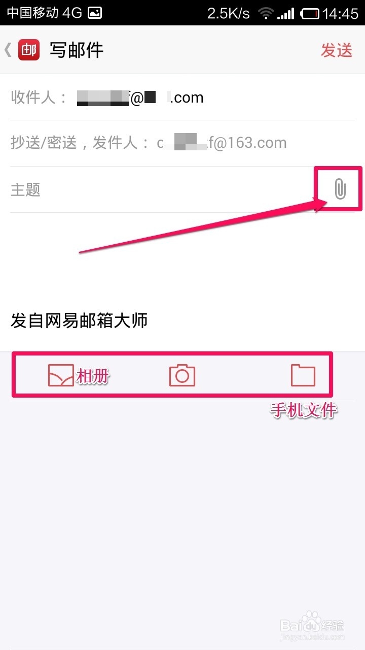 手机邮箱大师怎么发送邮件