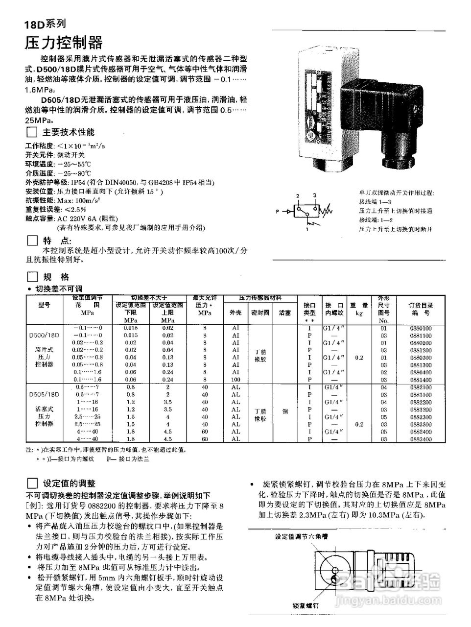 YPK-03-C船用（膜片）压力控制器使用说明书:[5]