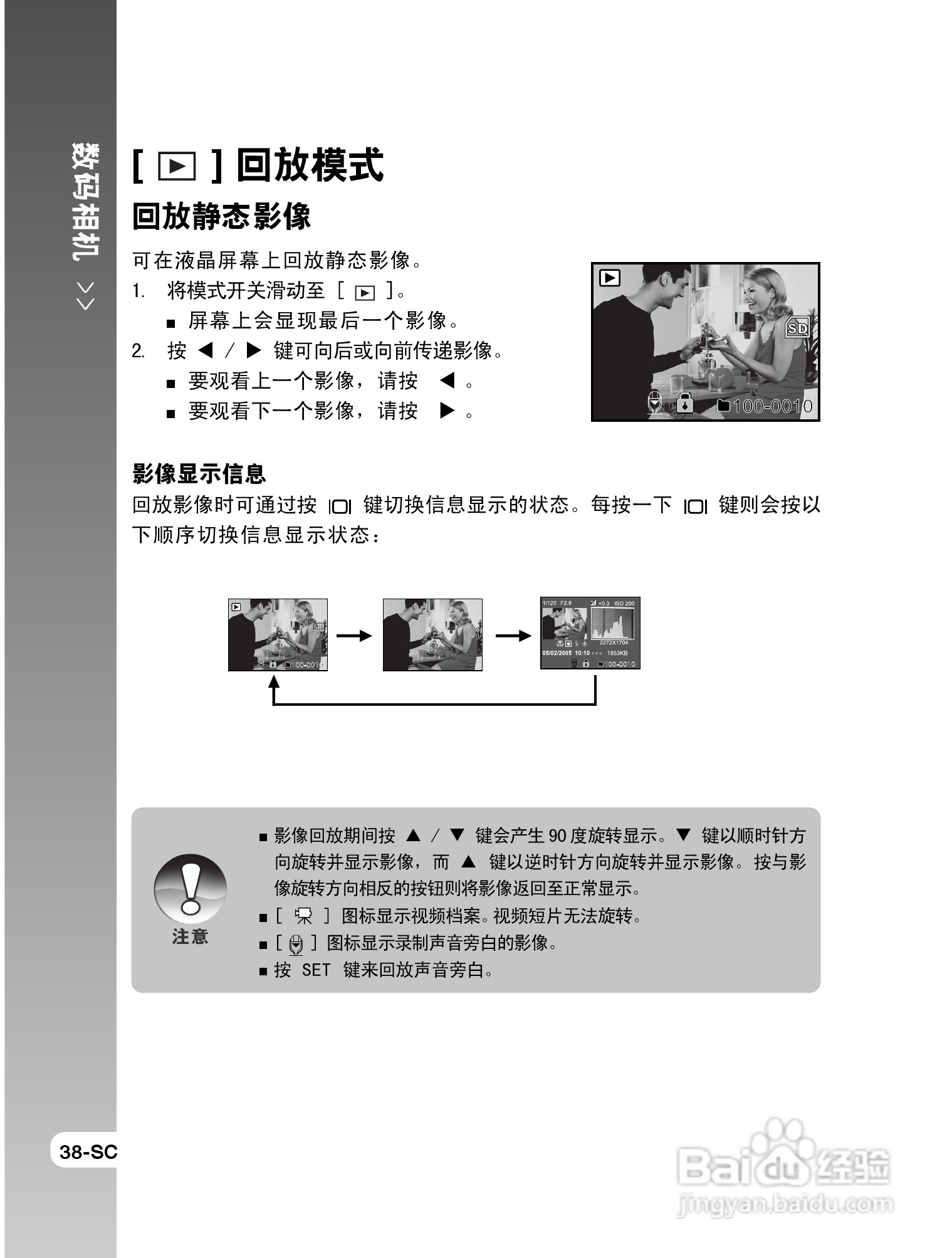 拍得丽SL-58数码相机使用说明书:[4]