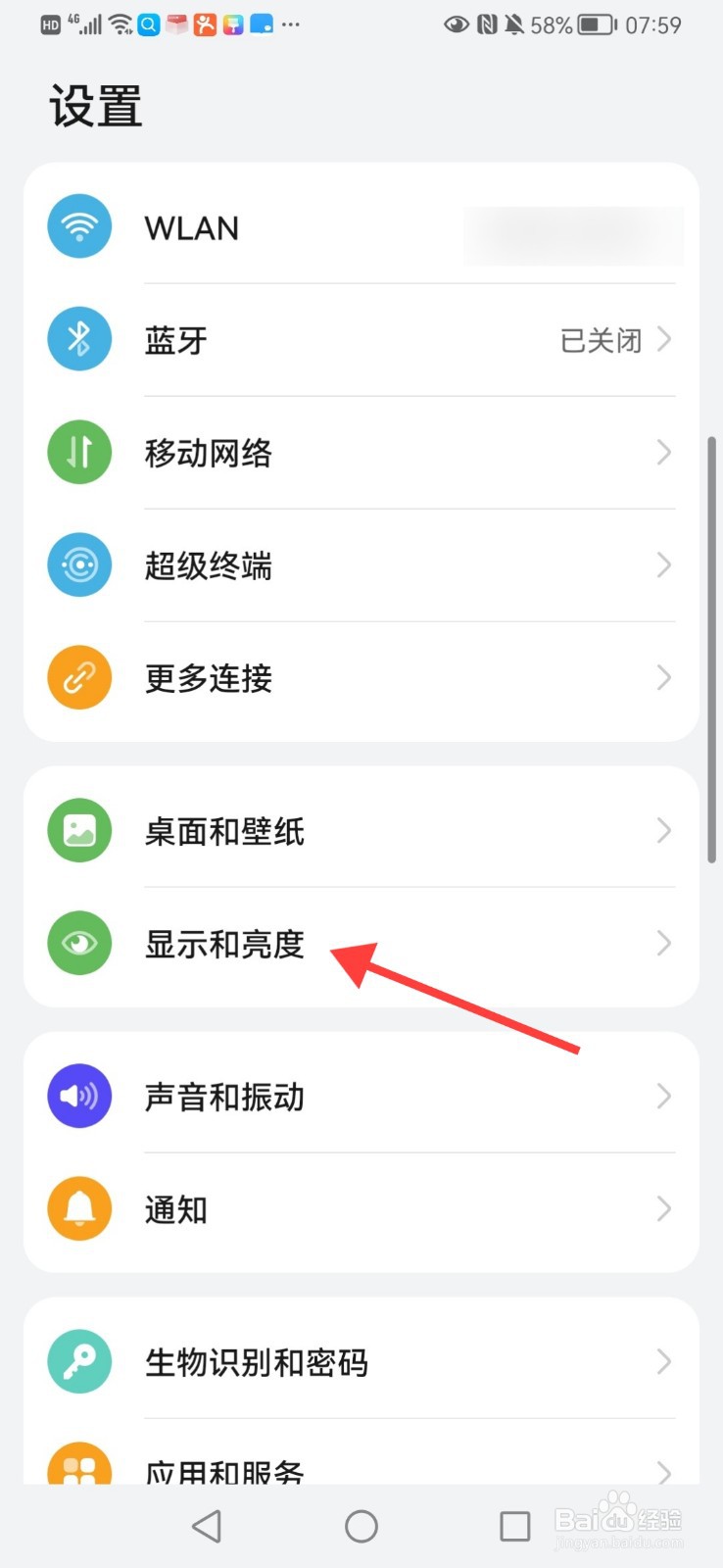 华为手机如何关闭自动调节亮度