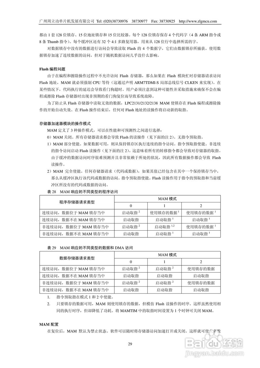 周立功LPC2131/2132/2138微控制器使用说明书:[3]