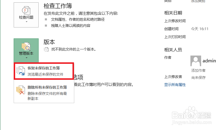 Excel文件没保存，如何恢复