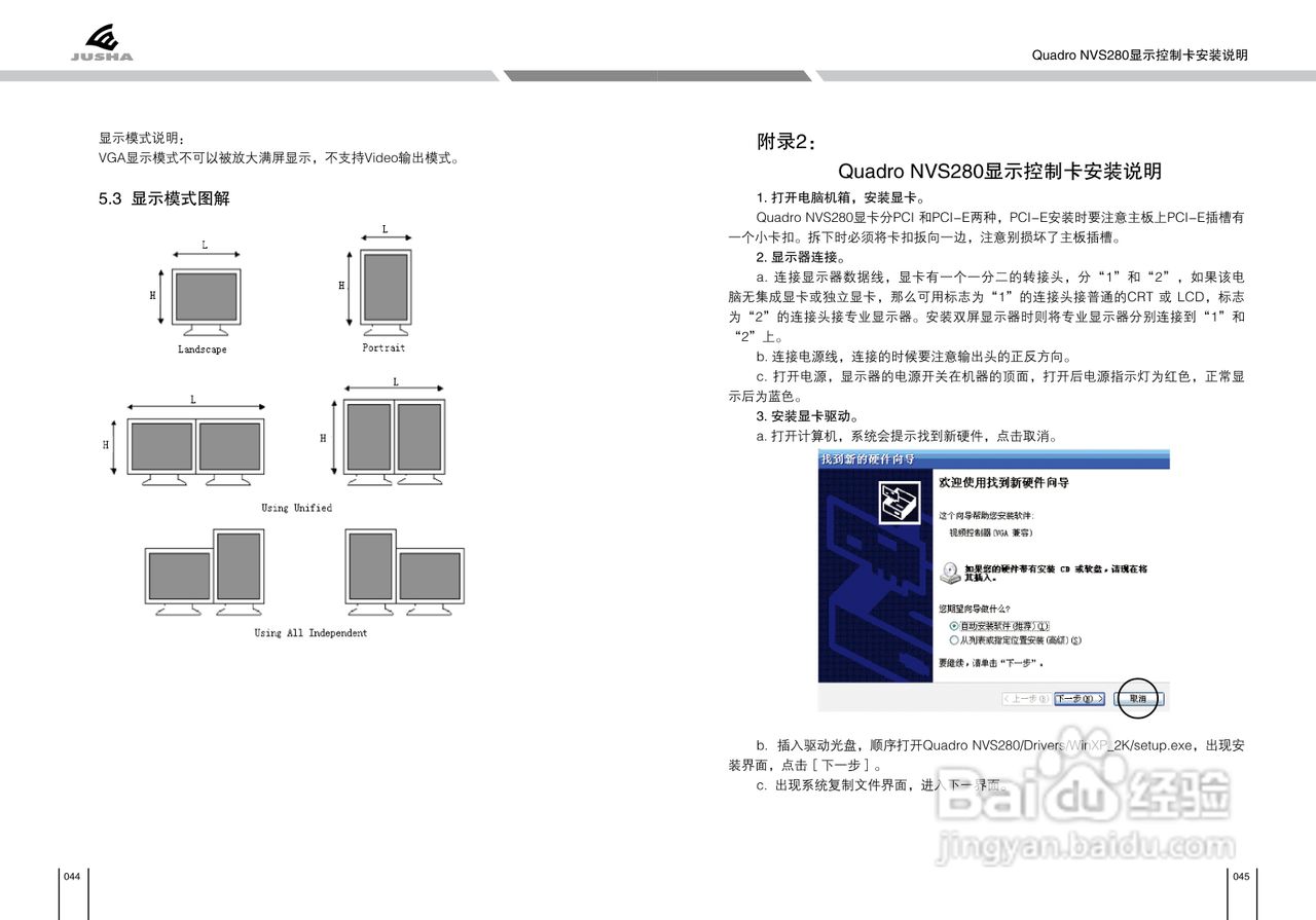 巨鲨(JUSHA)显示器用户手册:[3]