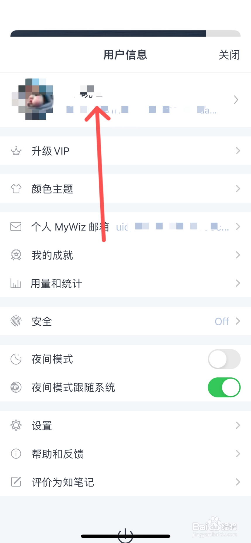 为知笔记在哪绑定手机号