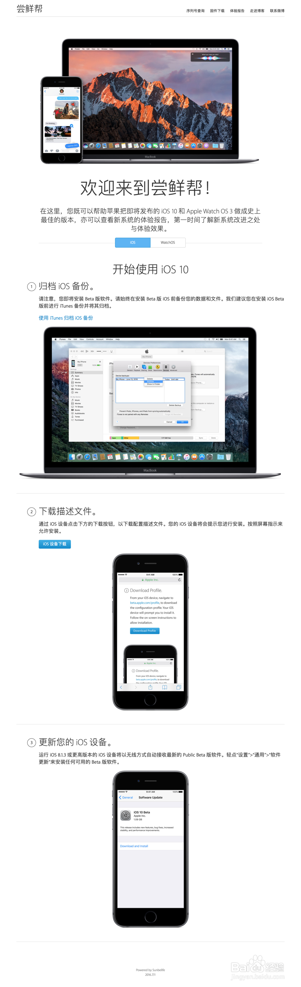 iOS 10 & Watch OS 3 beta2 的升级方法