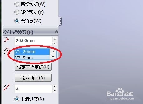 solidworks圆角命令如何使用