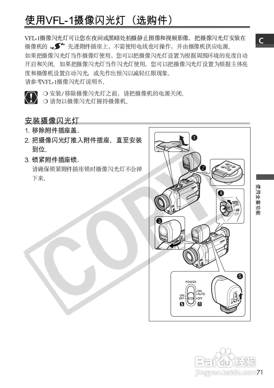 佳能MVX100i数码摄像机使用说明书:[8]