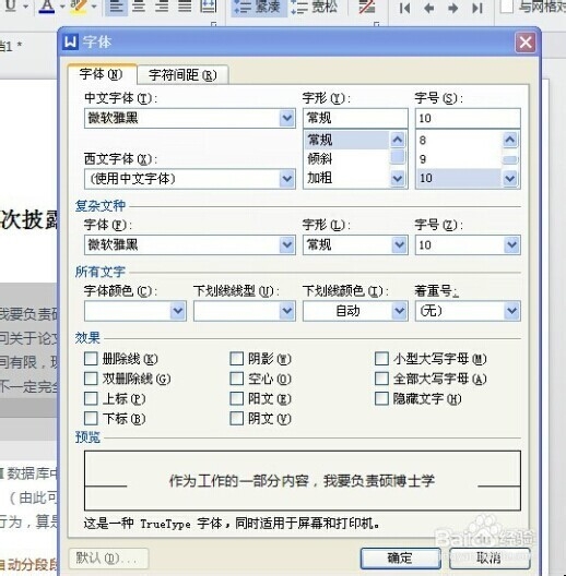 快速设置word字体的方法