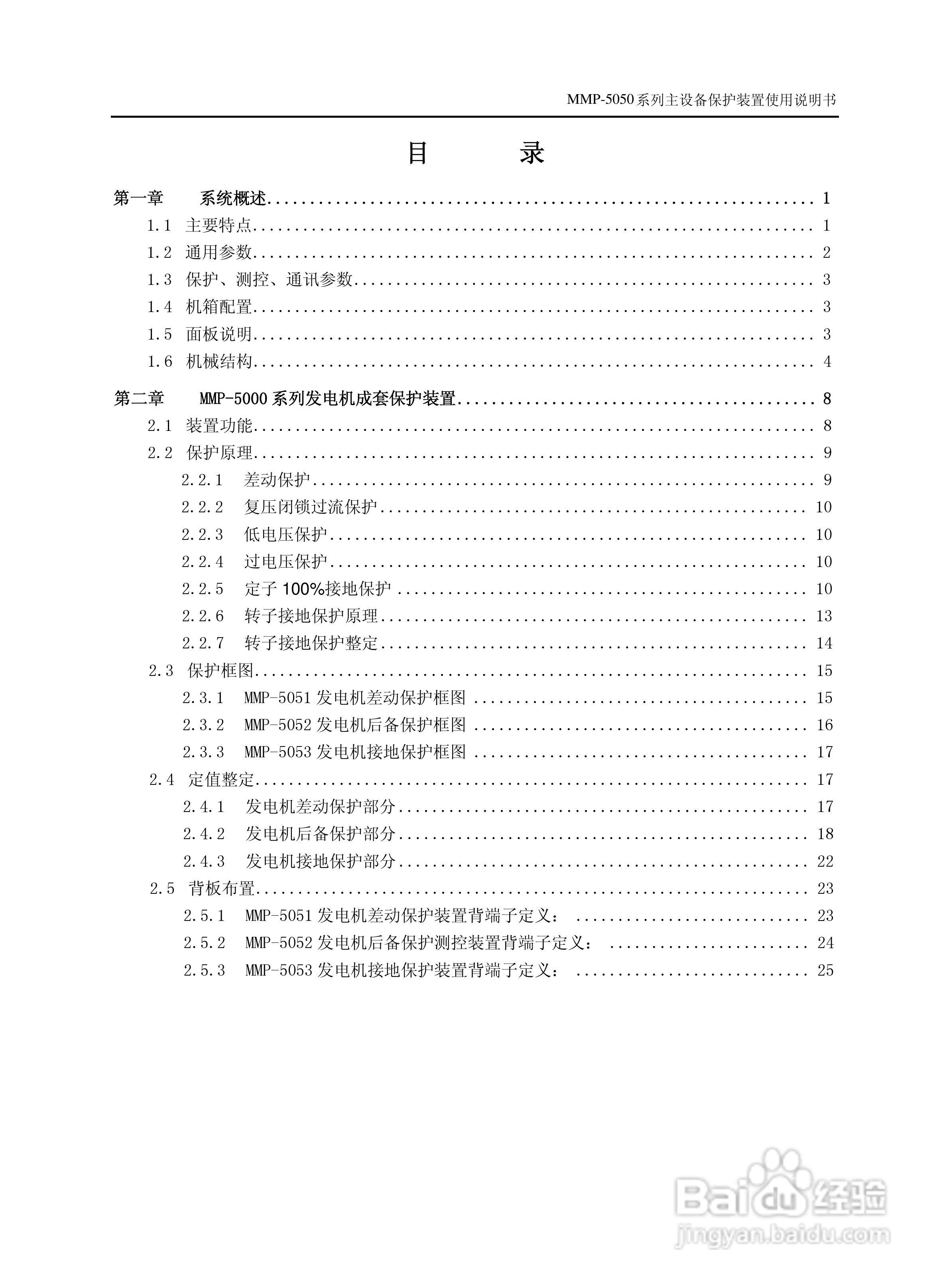 爱光MMP-5053发电机接地保护装置说明书:[1]