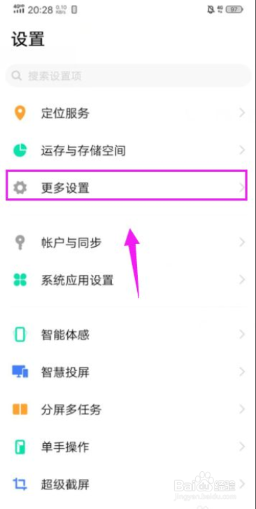 vivo怎么设置不允许应用自动更新？