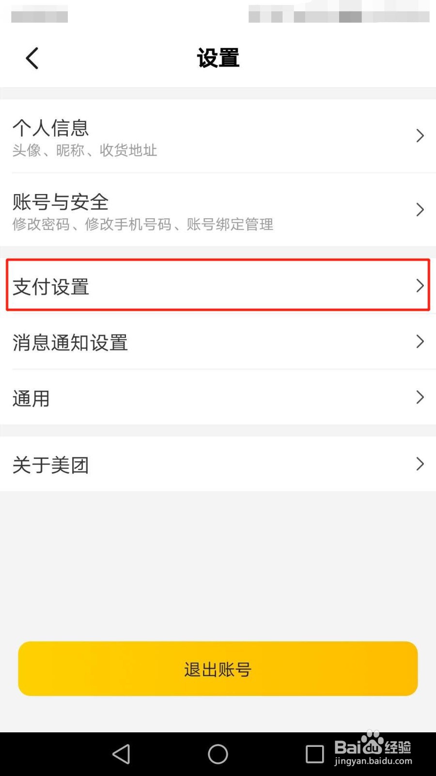 怎么开启美团极速支付