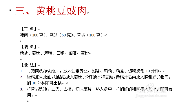用word列我的春节菜谱计划
