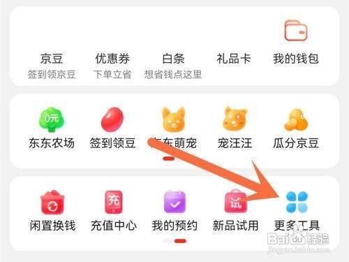 查看京东自己的提问怎么做