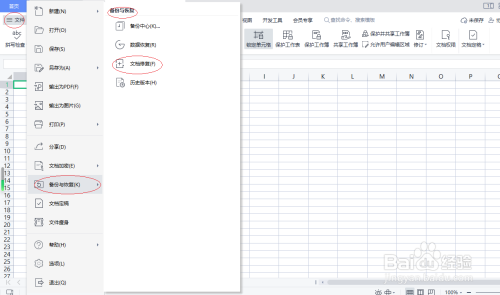 WPS电子表格 2022如何进行文档修复