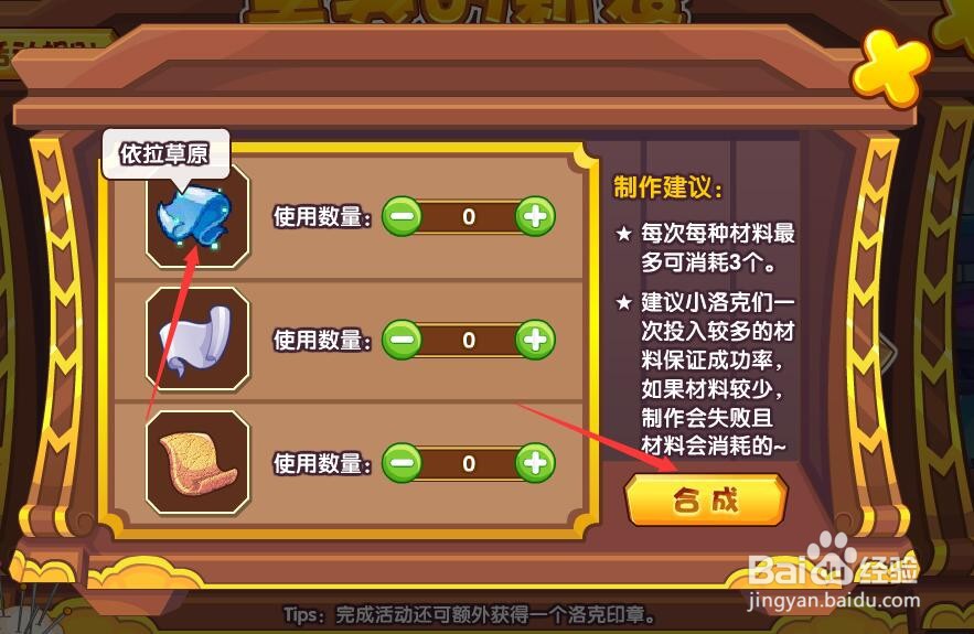 洛克王国里奥的新装活动攻略