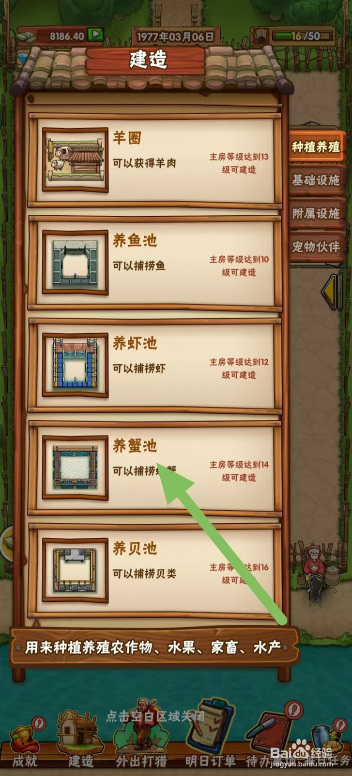 外婆的小农院如何建造养蟹池