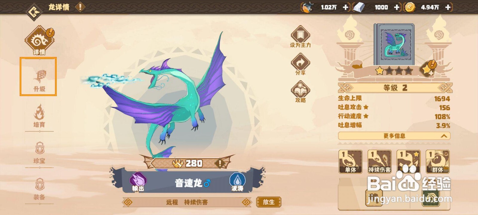 如何在驯龙高手旅程中提升音速龙至10级？