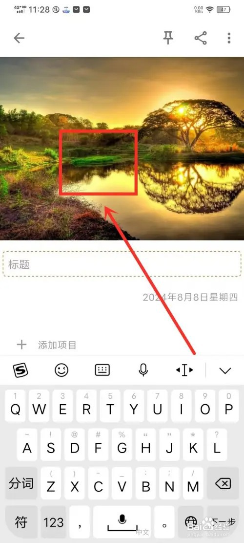 小众笔记APP笔记中的图片怎么删除