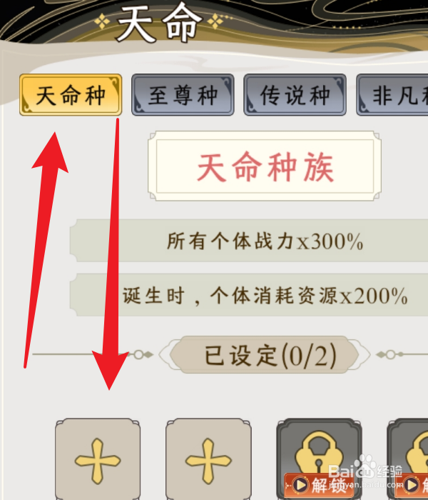 祖星发展模拟器怎么设定天命种族