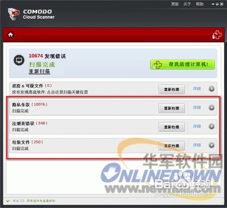 安全扫描器COMODO Cloud Scanner