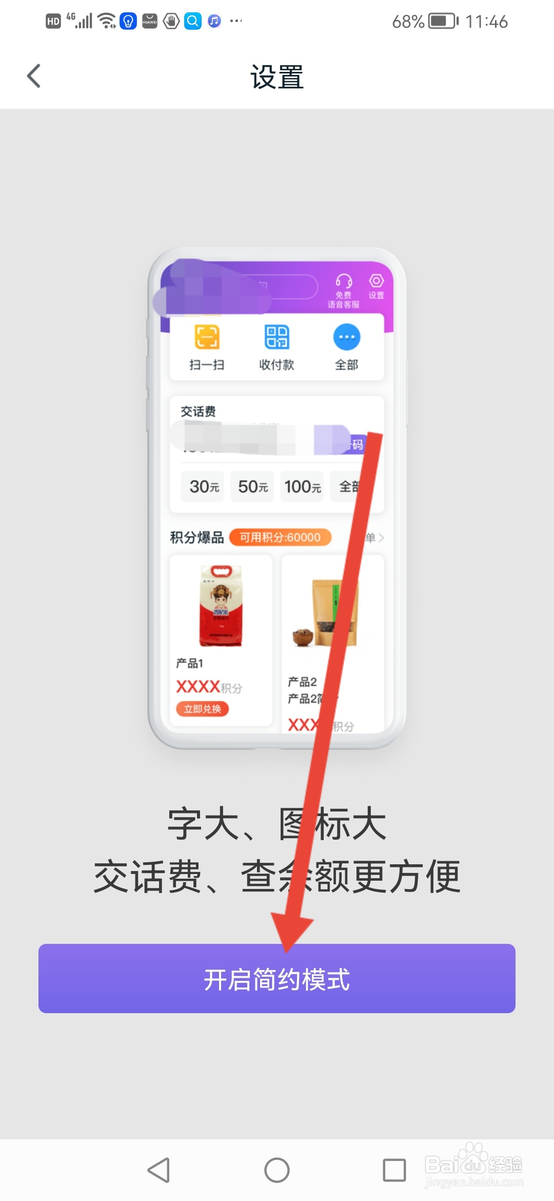 和包怎么开启简约版模式