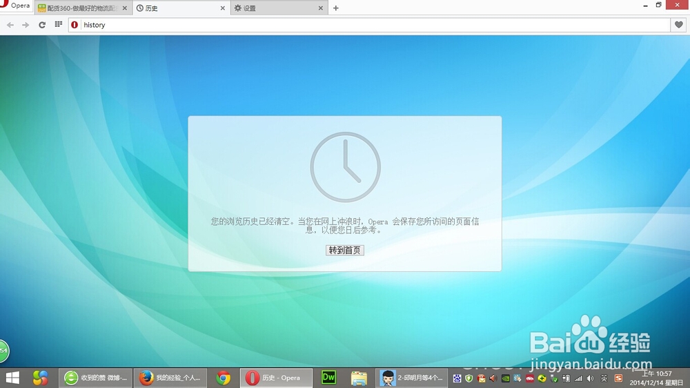 如何清除Opera浏览器缓存？