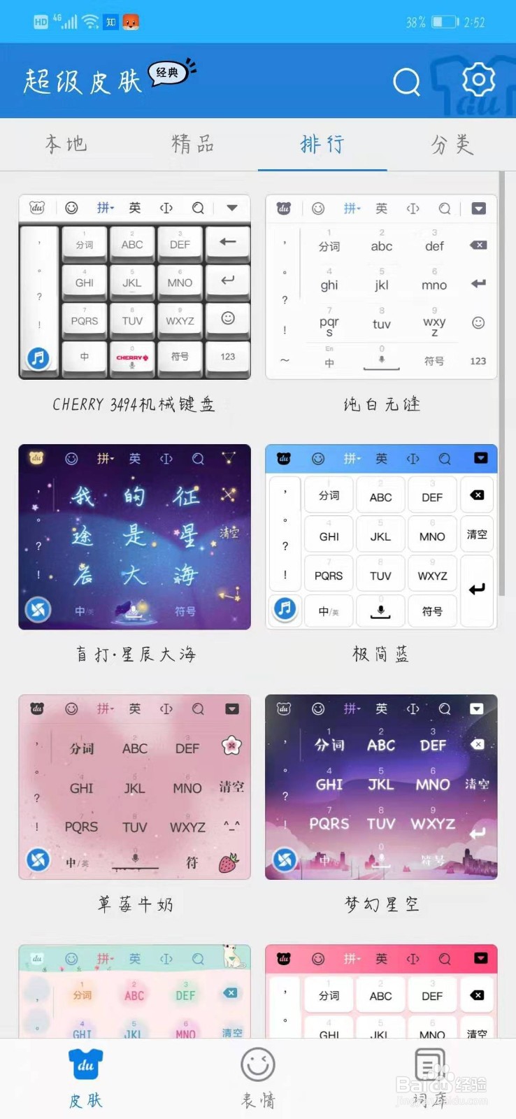 手机百度输入法词库优化