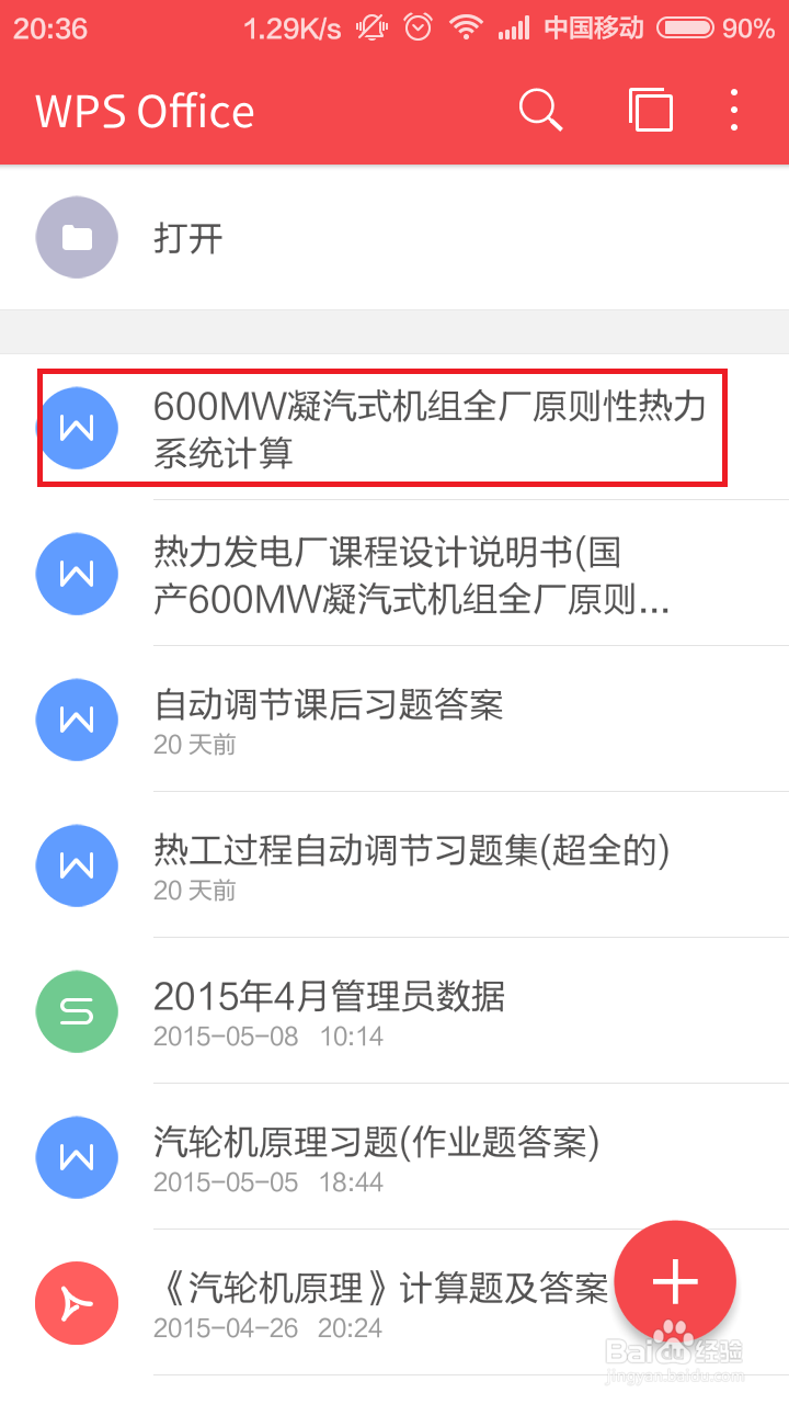 WPS文件怎么存储至百度云