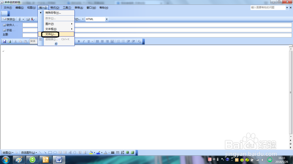 Outlook2003在邮件中如何插入附件