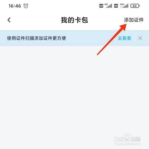 百度网盘怎么添加证件