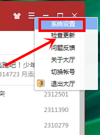 如何设置QQ游戏大厅退出时不最小化到托盘