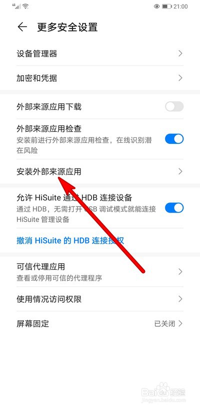 华为手机安装外部来源应用权限如何开启