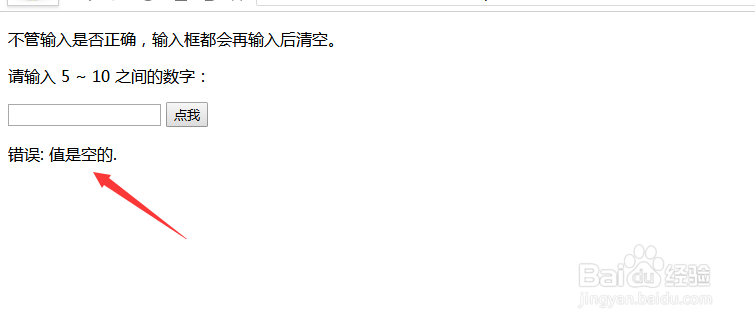 如何处理JS中的异常