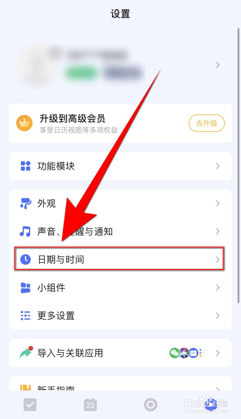 滴答清单如何关闭显示周数