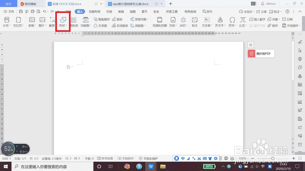 wps图片透明度怎么调